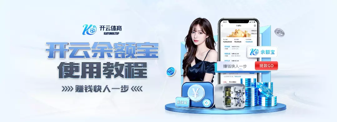 开云·体育 (kaiyun)官方网站_KAIYUN SPORT